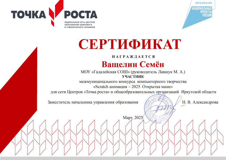 Результаты межмуниципального конкурса компьютерного творчества «Scratch анимация – 2025. Анимационная открытка маме" для сети Центров «Точка роста» и общеобразовательных организаций Иркутской области.