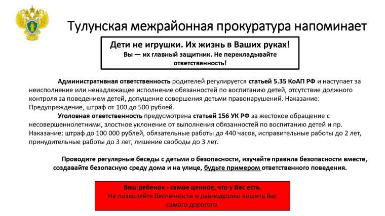 Ответственность родителей, в целях профилактики гибели детей от внешних причин..